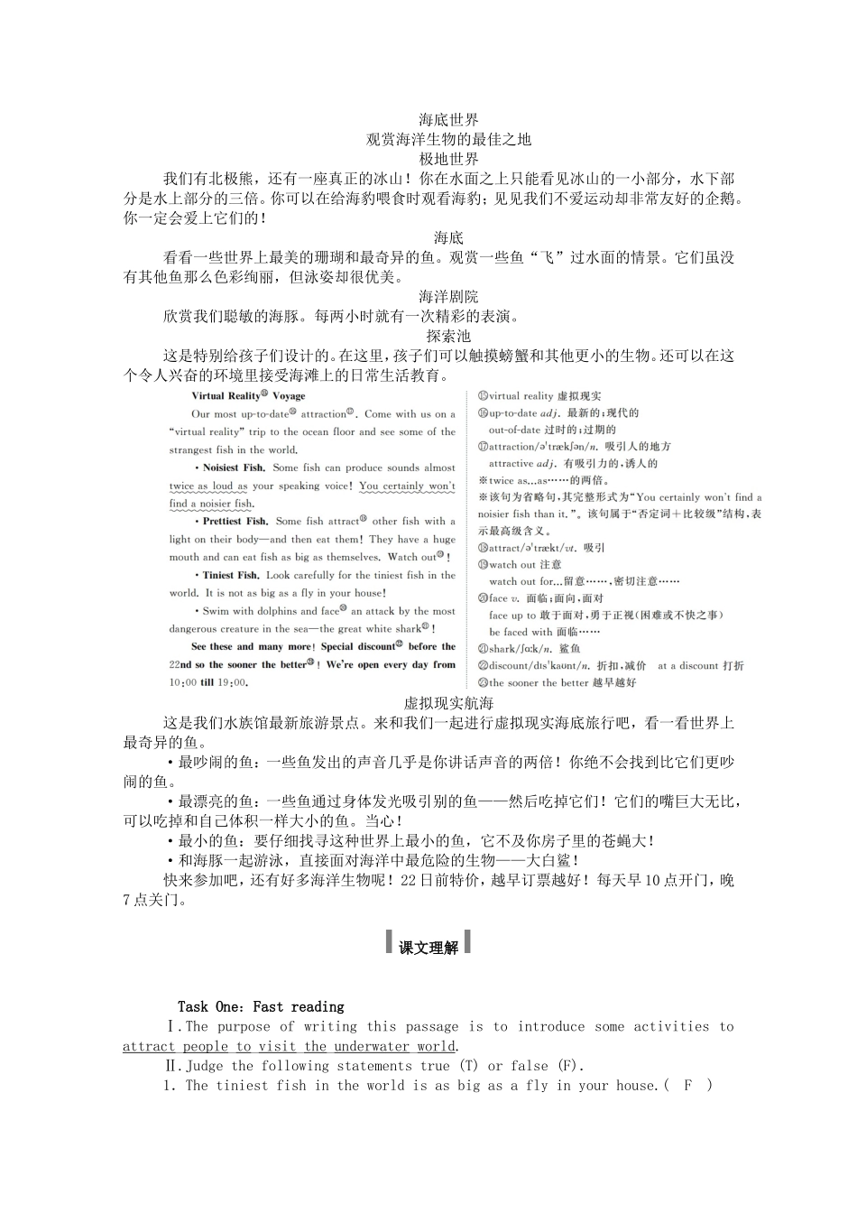高中英语 Unit 7 The Sea Period Three Lesson 3 The Sea World学案（含解析）北师大版必修3-北师大版高一必修3英语学案_第3页