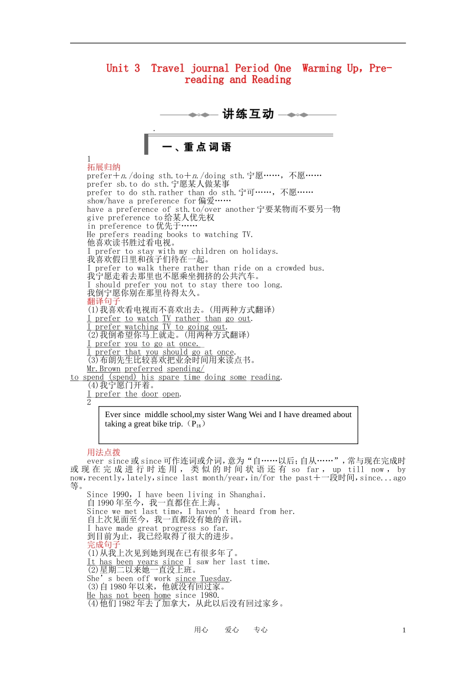 高中英语 Unit3《Travel Journal》Warming Up，Pre-reading and Reading学案 新人教版必修1_第1页