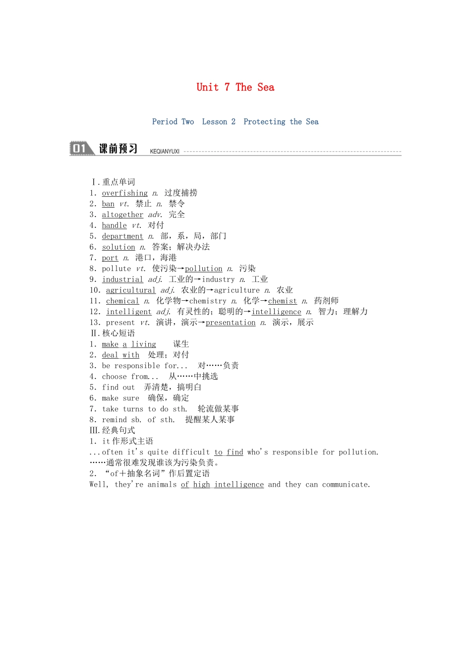 高中英语 Unit 7 The Sea Period Two Lesson 2 Protecting the Sea学案（含解析）北师大版必修3-北师大版高一必修3英语学案_第1页