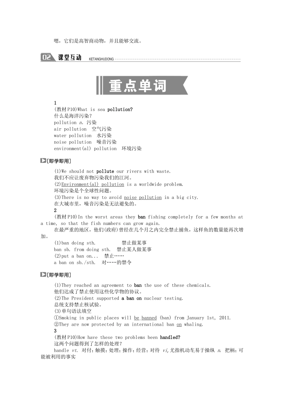 高中英语 Unit 7 The Sea Period Two Lesson 2 Protecting the Sea学案（含解析）北师大版必修3-北师大版高一必修3英语学案_第2页