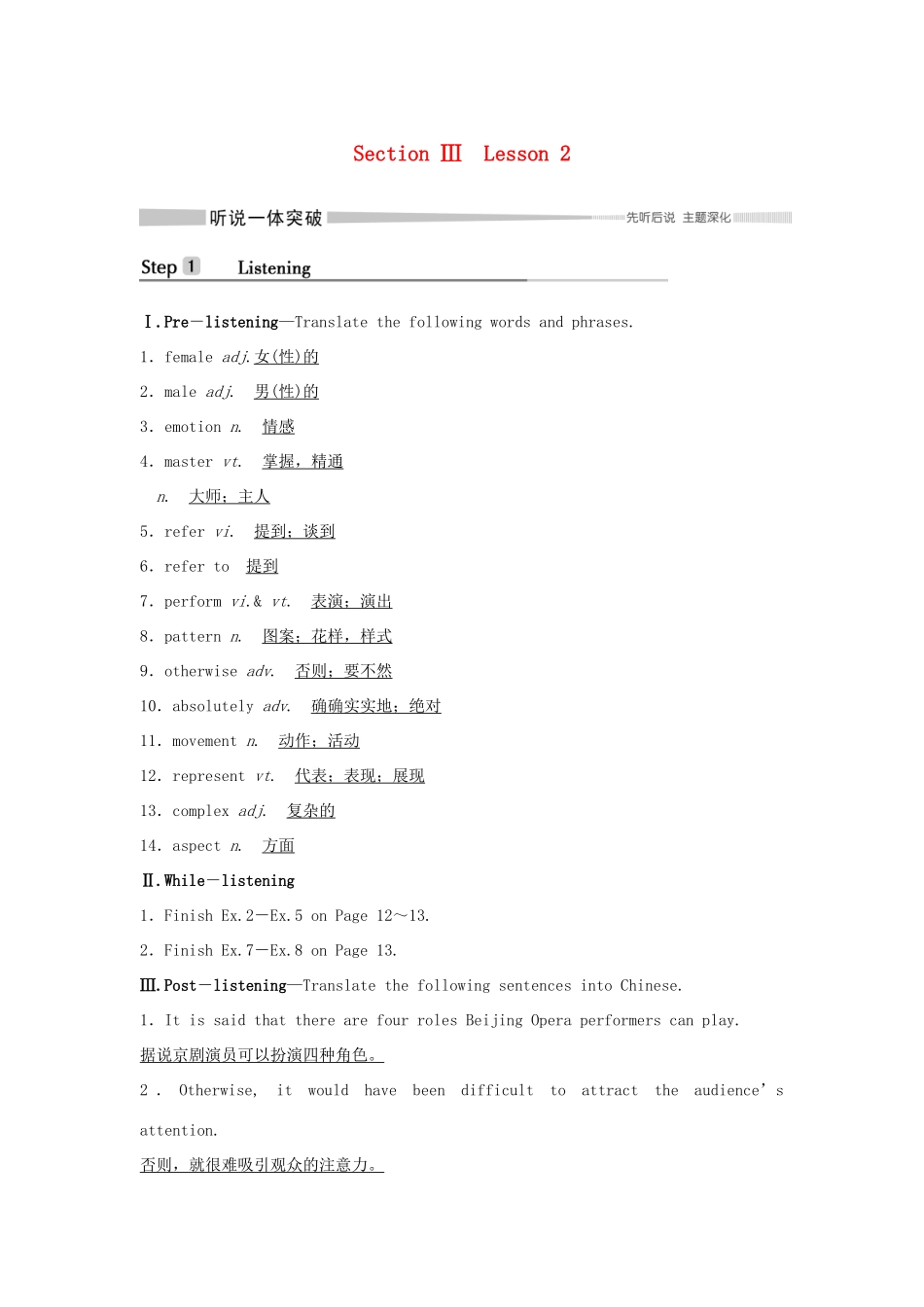 高中英语 Unit 7 ART Section Ⅲ Lesson 2学案 北师大版必修第三册-北师大版高一第三册英语学案_第1页