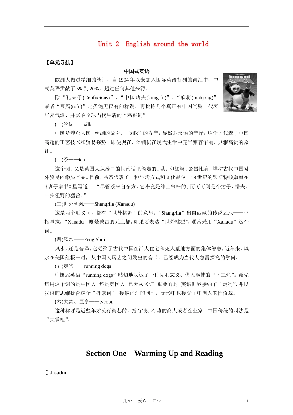 高中英语 Unit2 English around the world 教材导学  新人教版必修1_第1页