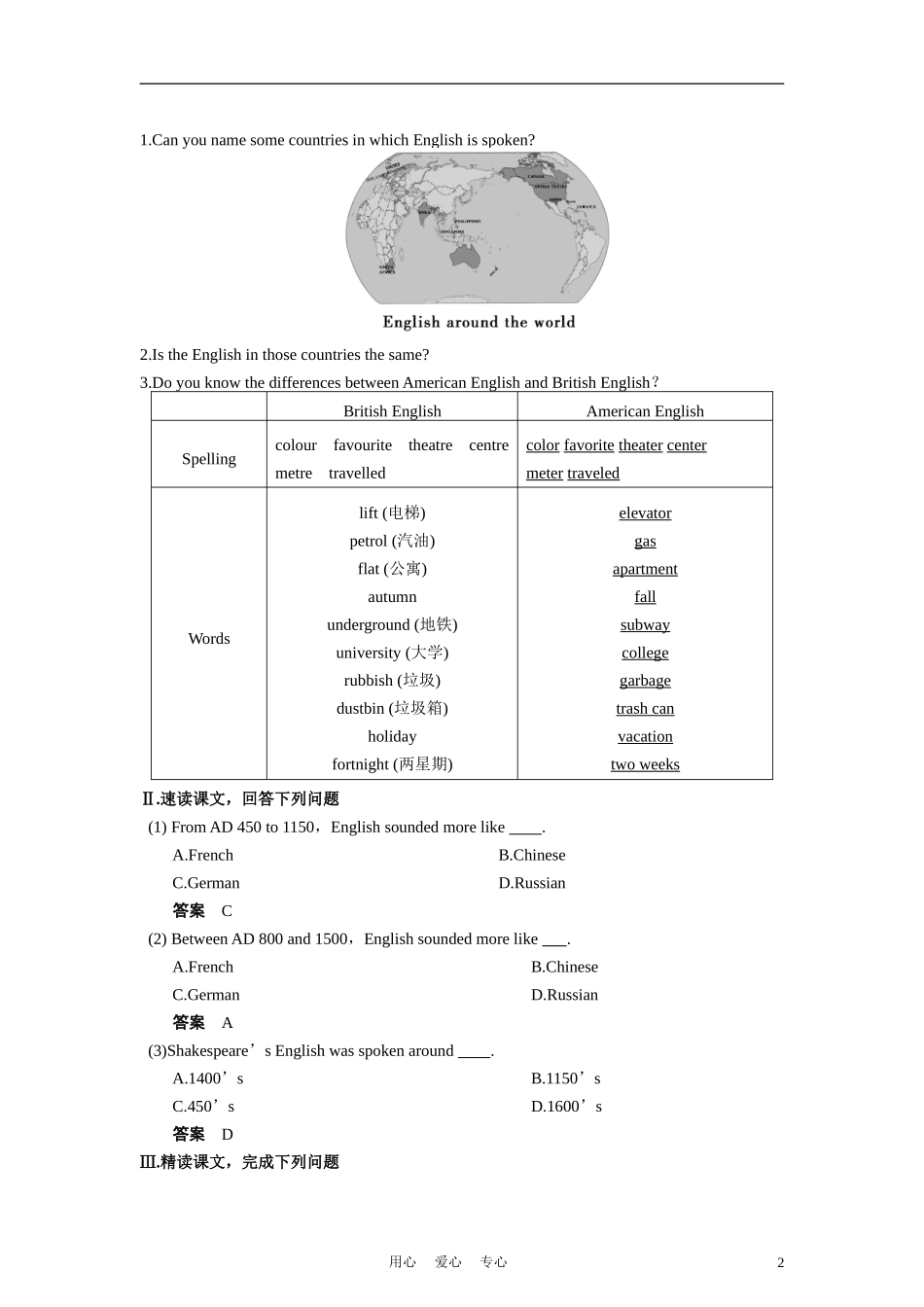 高中英语 Unit2 English around the world 教材导学  新人教版必修1_第2页