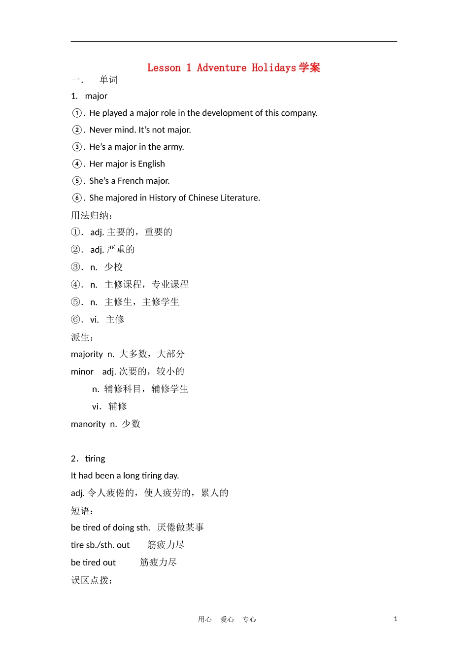 高中英语 《Adventure》学案1 北师大版必修3_第1页