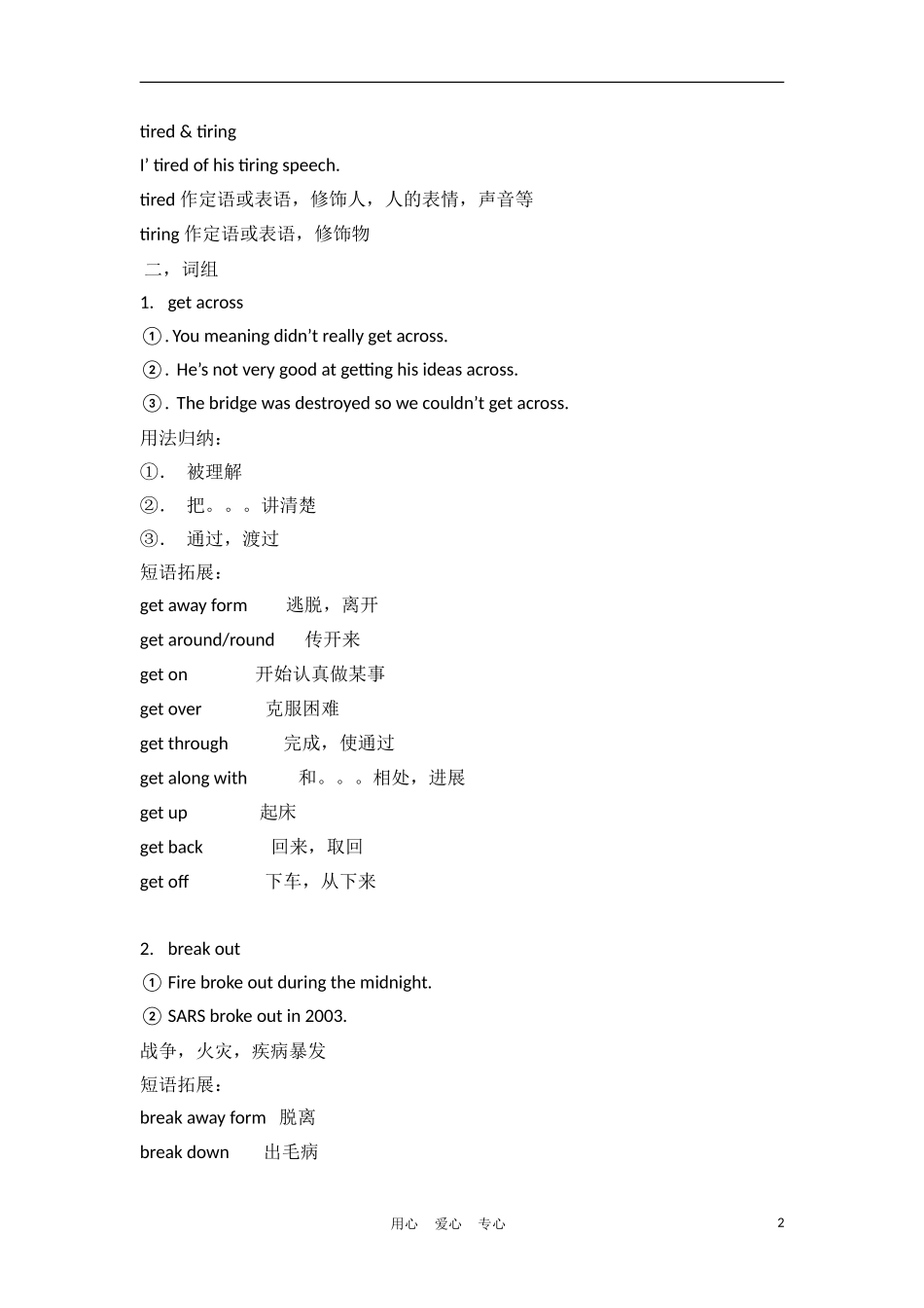高中英语 《Adventure》学案1 北师大版必修3_第2页