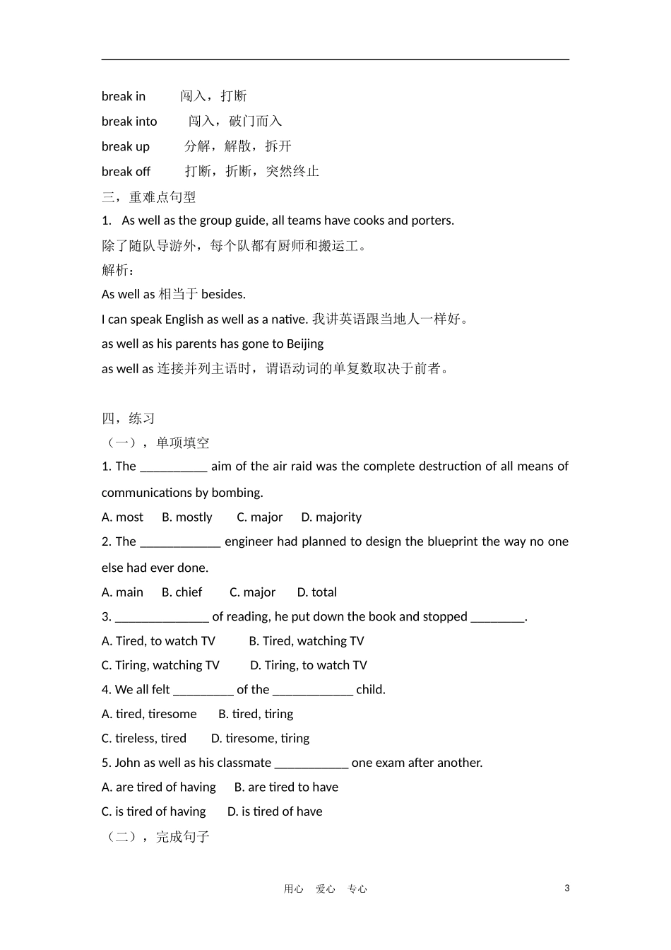 高中英语 《Adventure》学案1 北师大版必修3_第3页