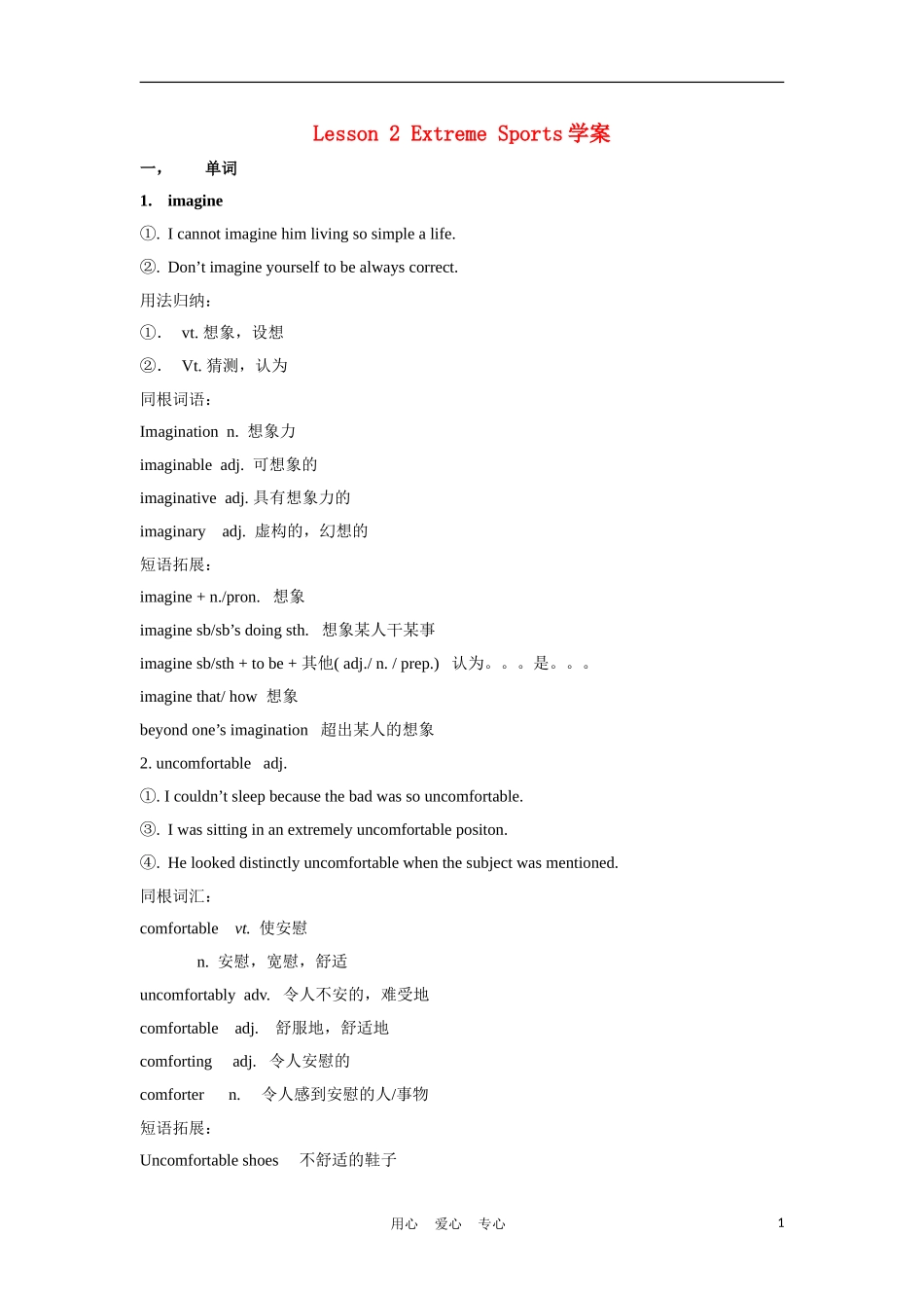 高中英语 《Adventure》学案2 北师大版必修3_第1页