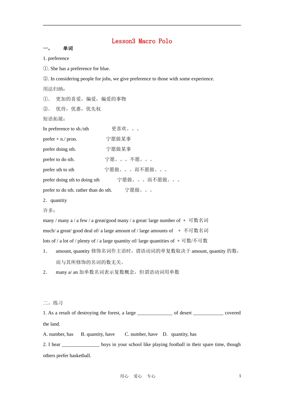 高中英语 《Adventure》学案3 北师大版必修3_第1页