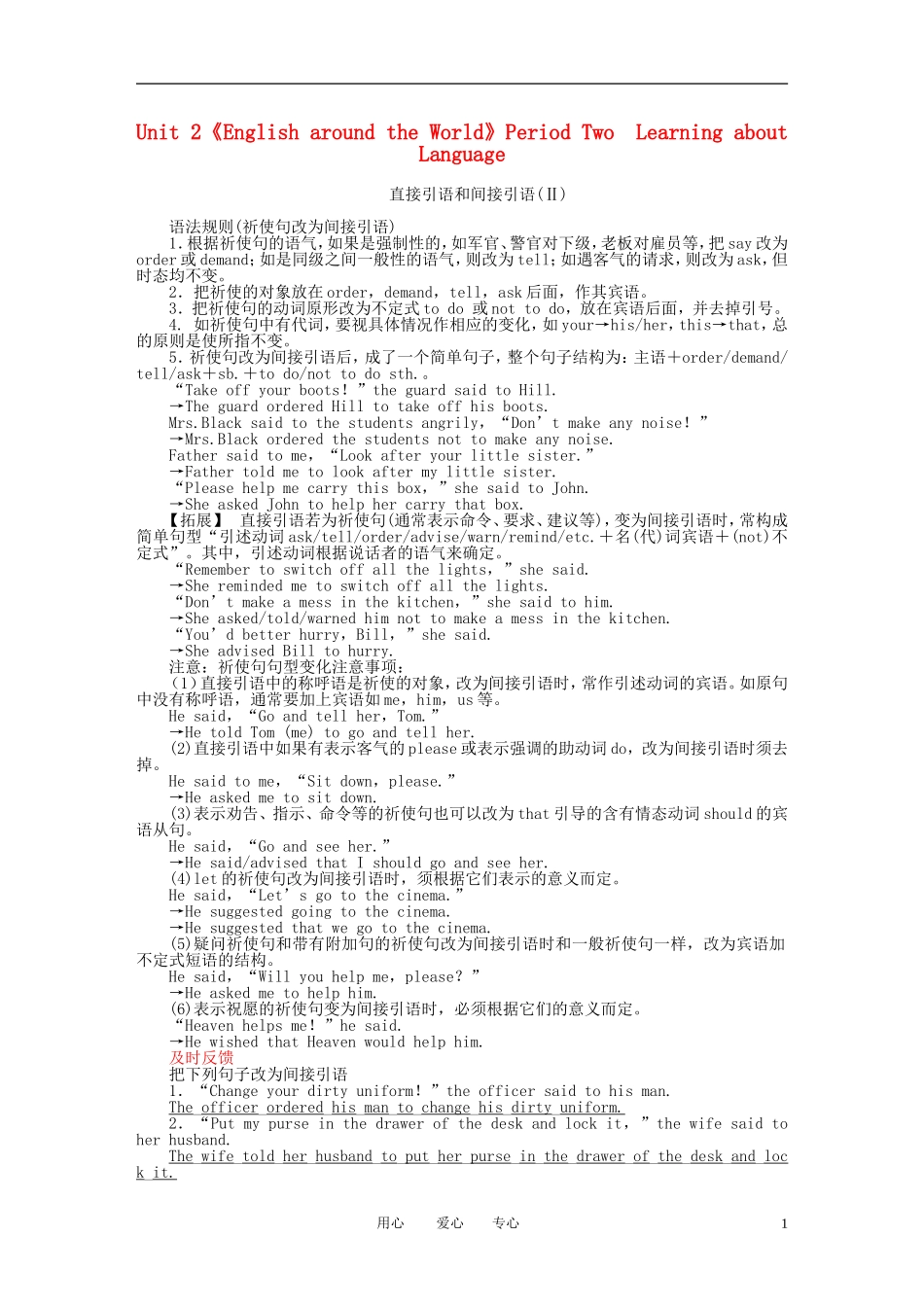 高中英语 Unit2《English around the World》Learning about Language学案 新人教版必修1_第1页