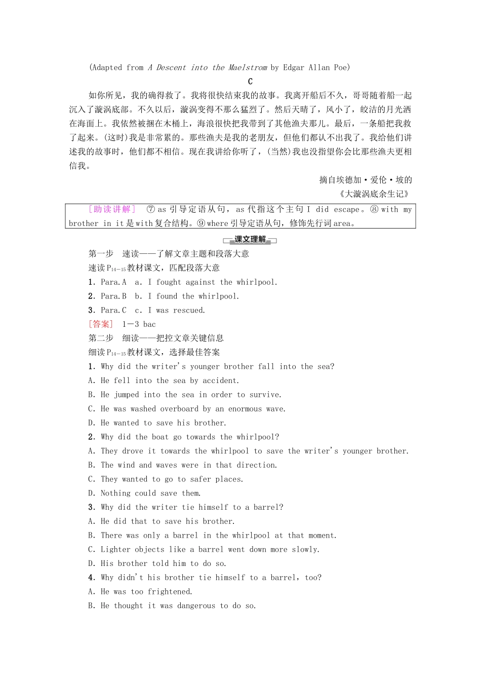 高中英语 Unit 7 The Sea Section Ⅴ Reading （Ⅲ）（Lesson 4 Communication Workshop）（教师用书）教案 北师大版必修3-北师大版高一必修3英语教案_第3页