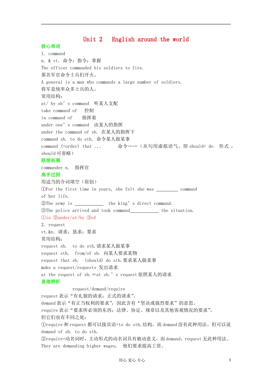 高中英语 Unit2 English around the world学案 新人教版必修1_第1页