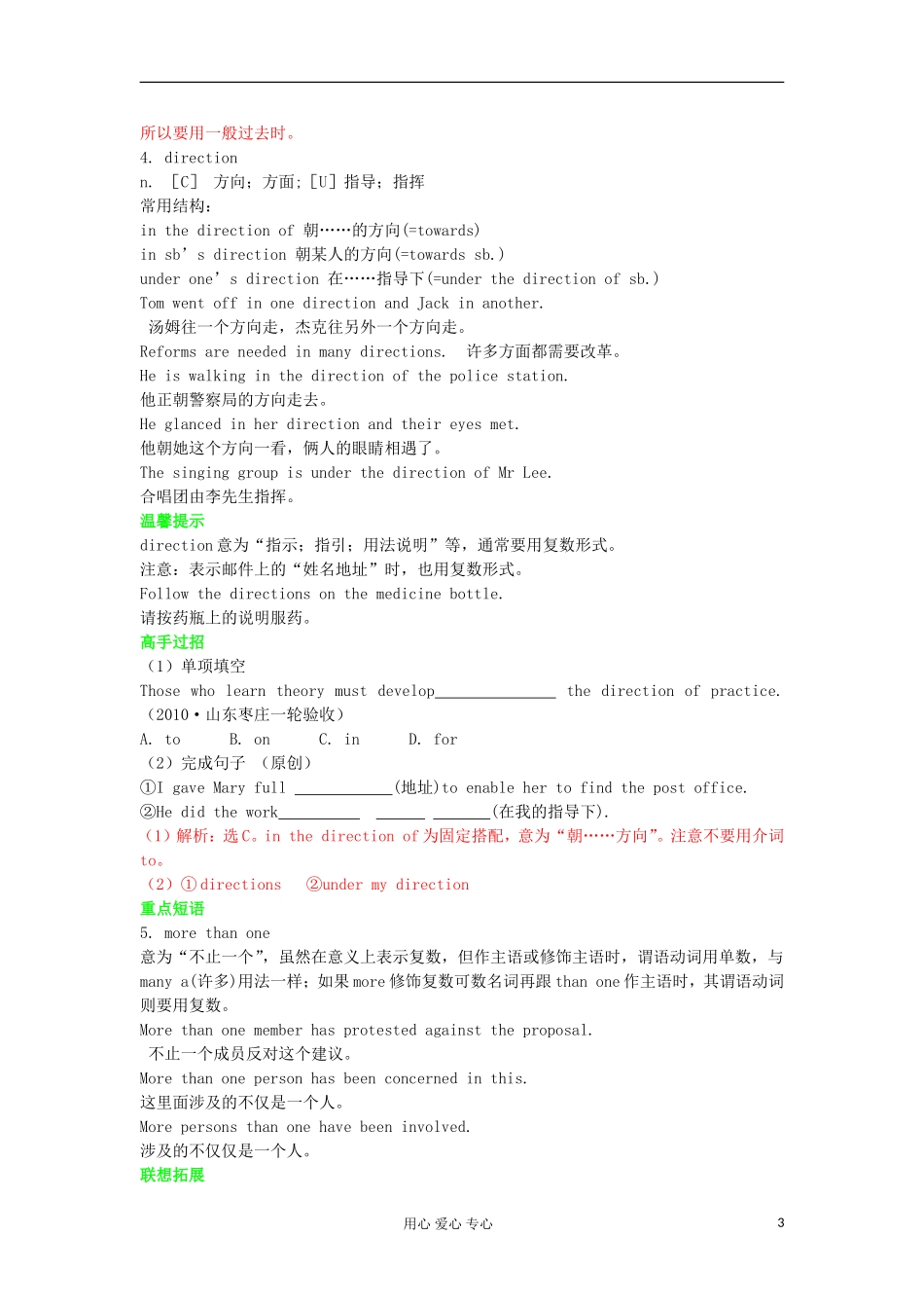 高中英语 Unit2 English around the world学案 新人教版必修1_第3页