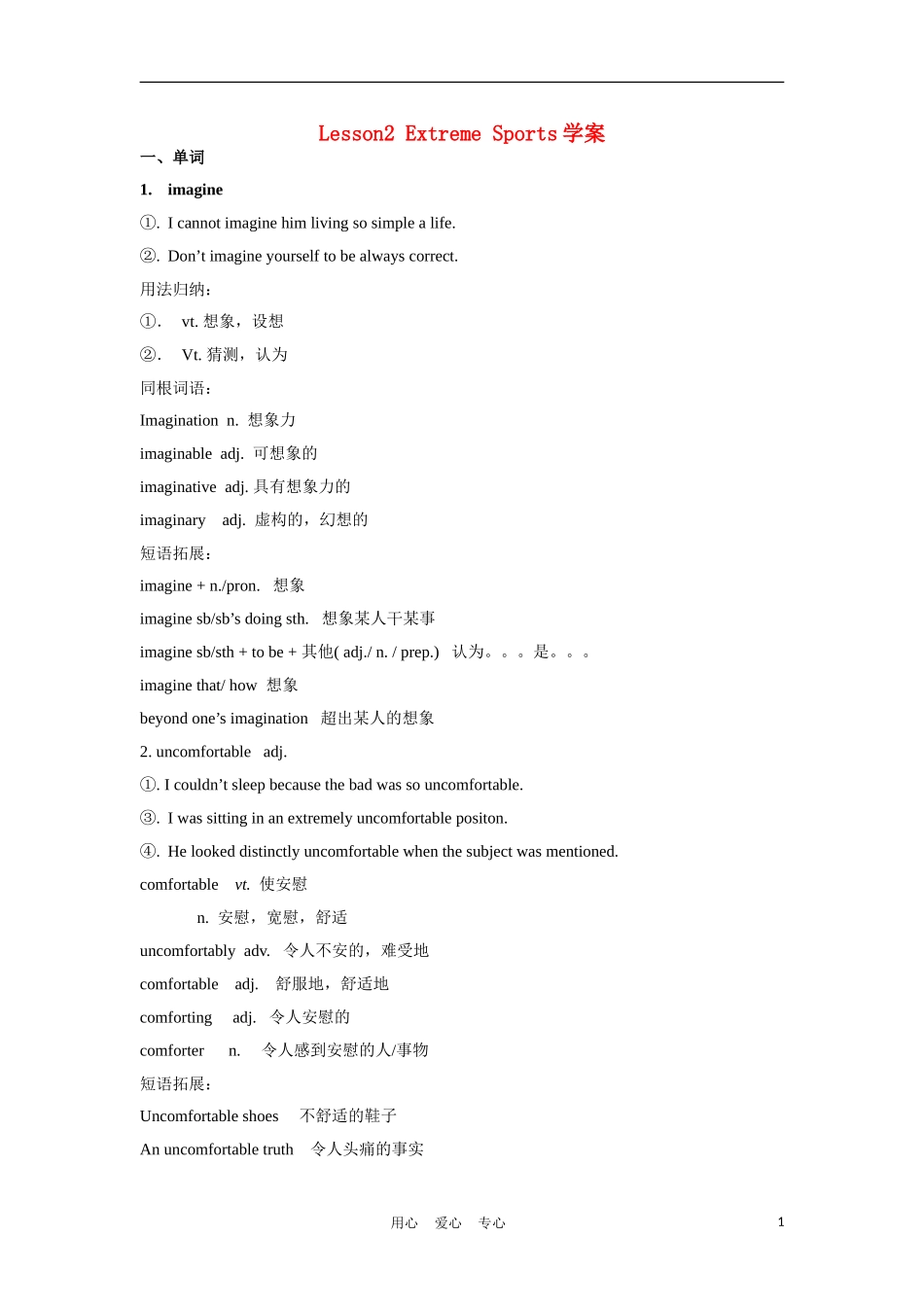 高中英语 《Extreme Sports》学案 北师大版必修3_第1页