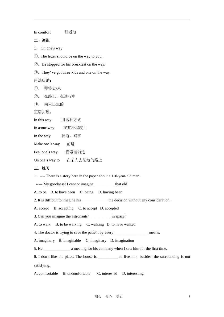 高中英语 《Extreme Sports》学案 北师大版必修3_第2页