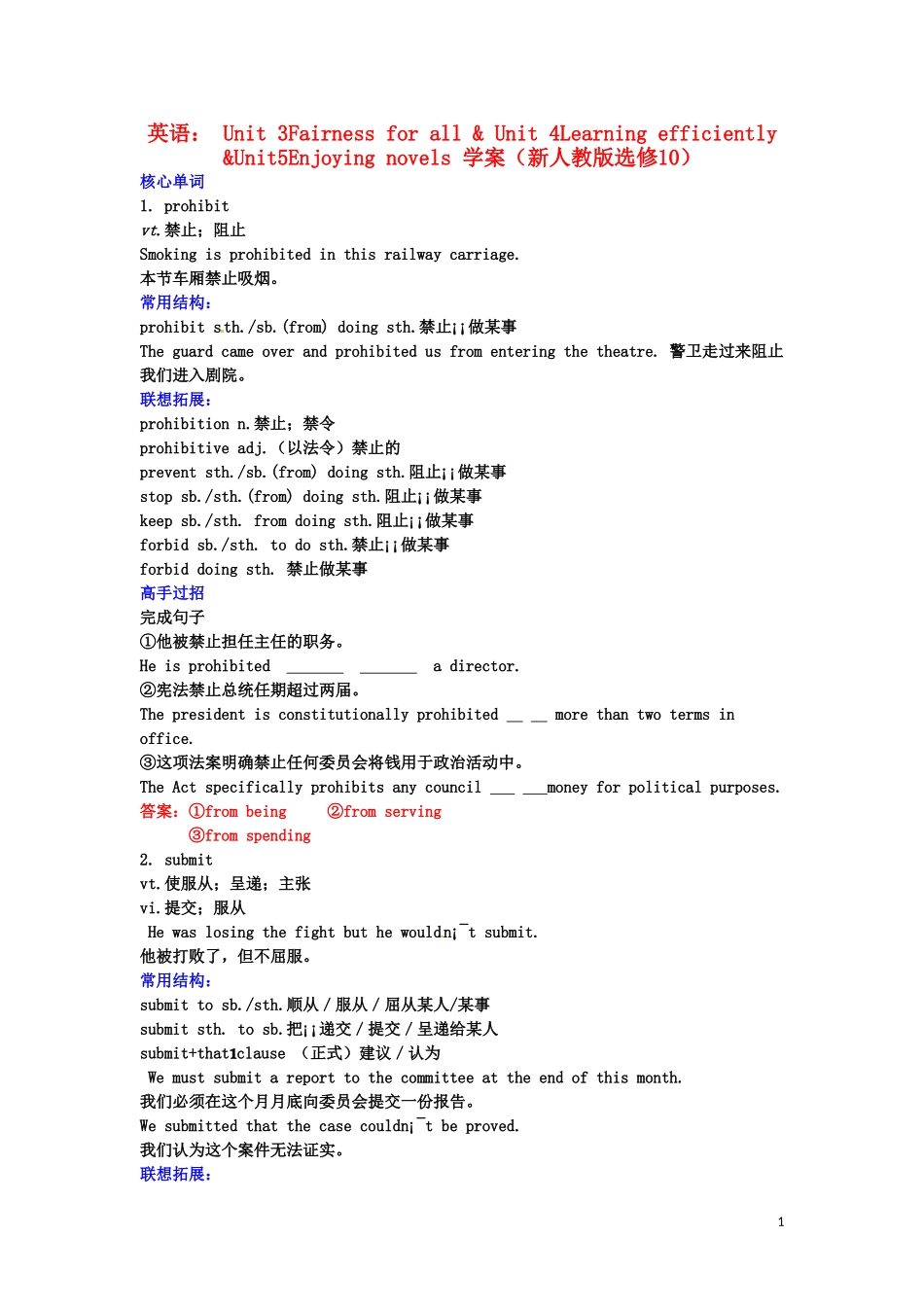 高中英语 Unit3Fairness for all & Unit4Learning efficiently &Unit5Enjoying novels 学案 新人教版选修10_第1页