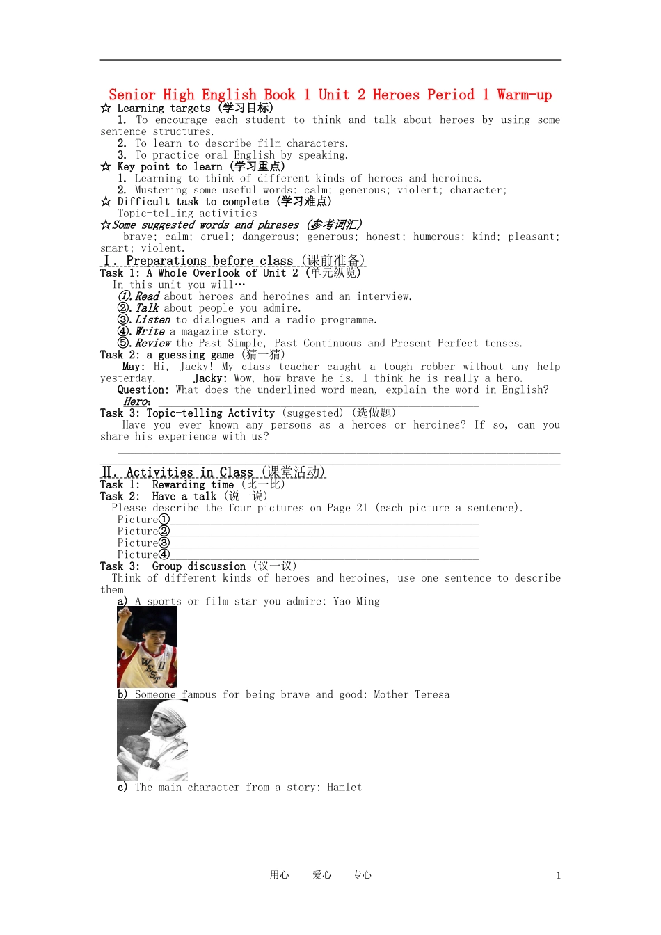 高中英语 Unit2《Heroes》Lesson1 Modern Heroes学案 北师大版必修1_第1页