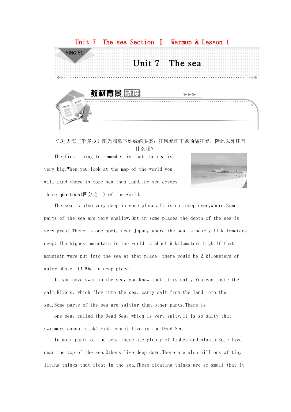 高中英语 Unit 7 The sea SectionⅠWarm-up  Lesson 1学案 北师大版必修3-北师大版高一必修3英语学案_第1页