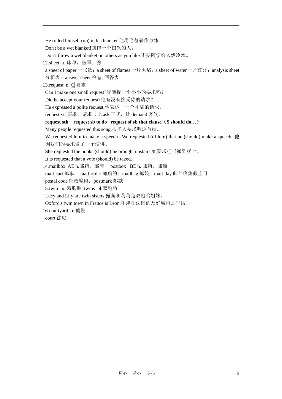 高中英语 《Mind your manners》学案 北师大版必修4_第2页