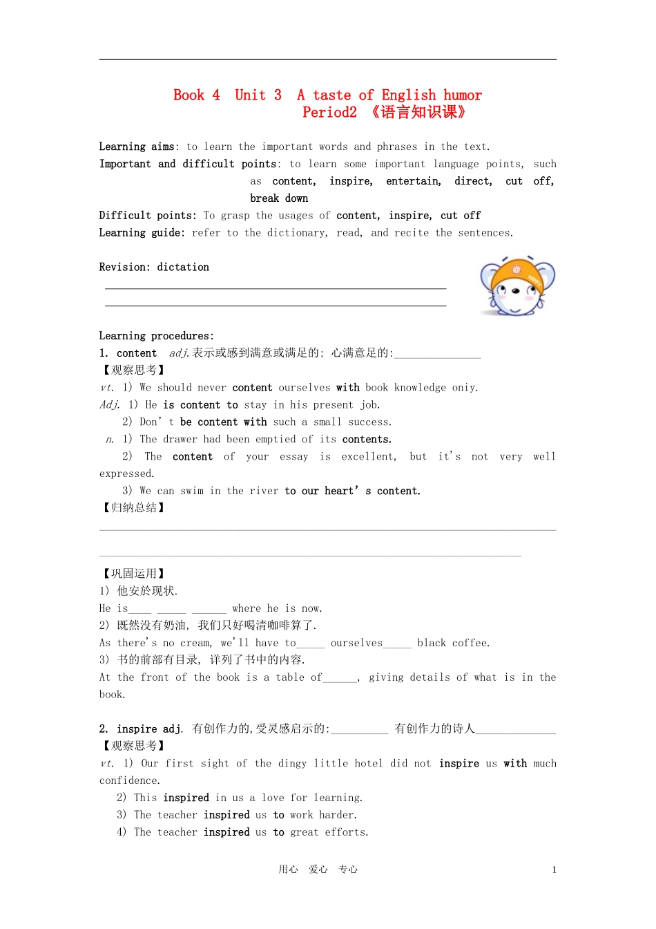 高中英语 unit3reading 知识点导学案 新人教版必修4_第1页