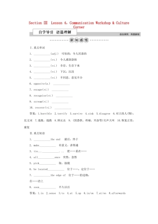 高中英语 Unit 7 The sea SectionⅢ Lesson 4，Communication Workshop  Culture Corner学案 北师大版必修3-北师大版高一必修3英语学案