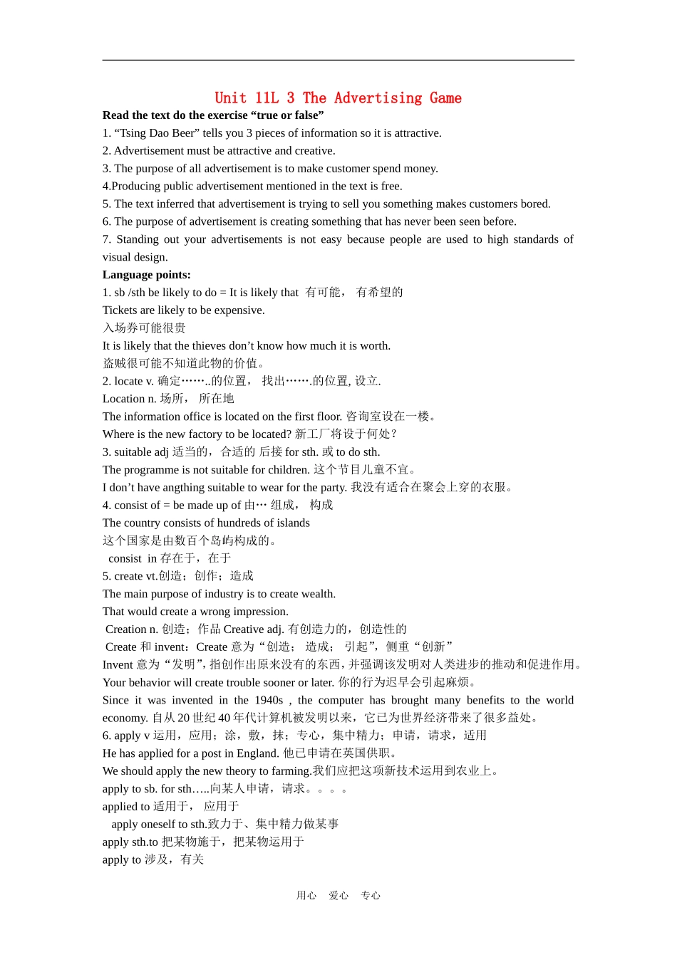 高中英语 《the advertising》学案 北师大版必修4_第1页