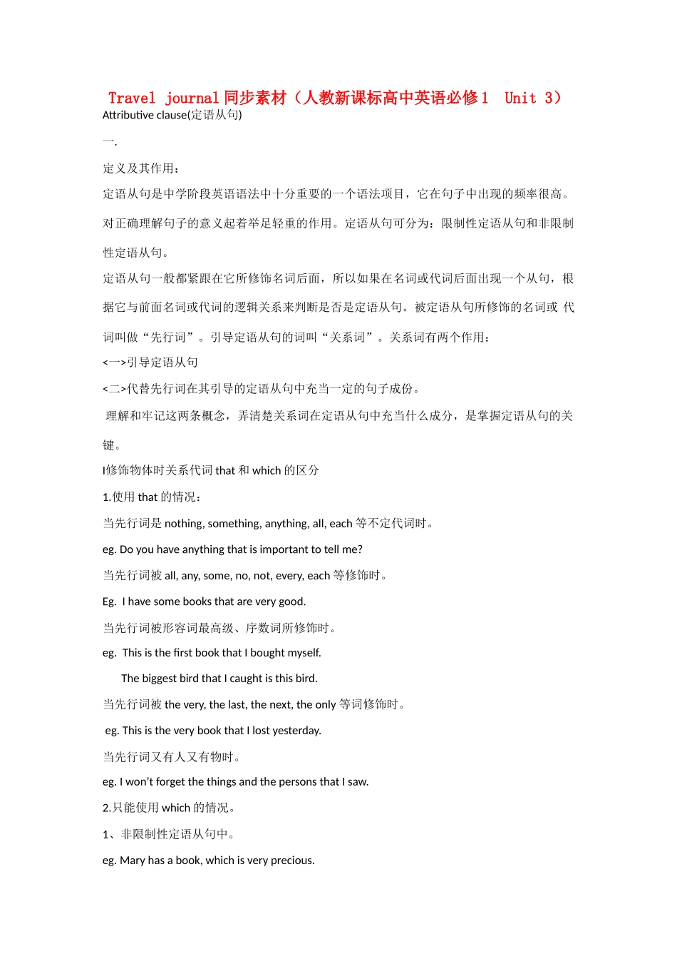 高中英语 unit3Travel journal同步素材1 人教新课标版必修1_第1页