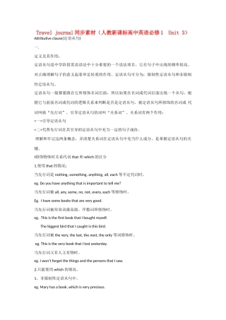 高中英语 unit3Travel journal同步素材1 人教新课标版必修1