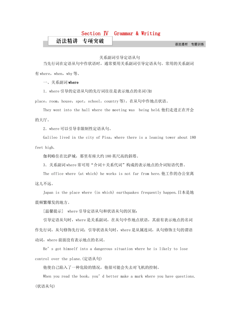 高中英语 Unit 7 The sea SectionⅣ Grammar  Writing学案 北师大版必修3-北师大版高一必修3英语学案_第1页