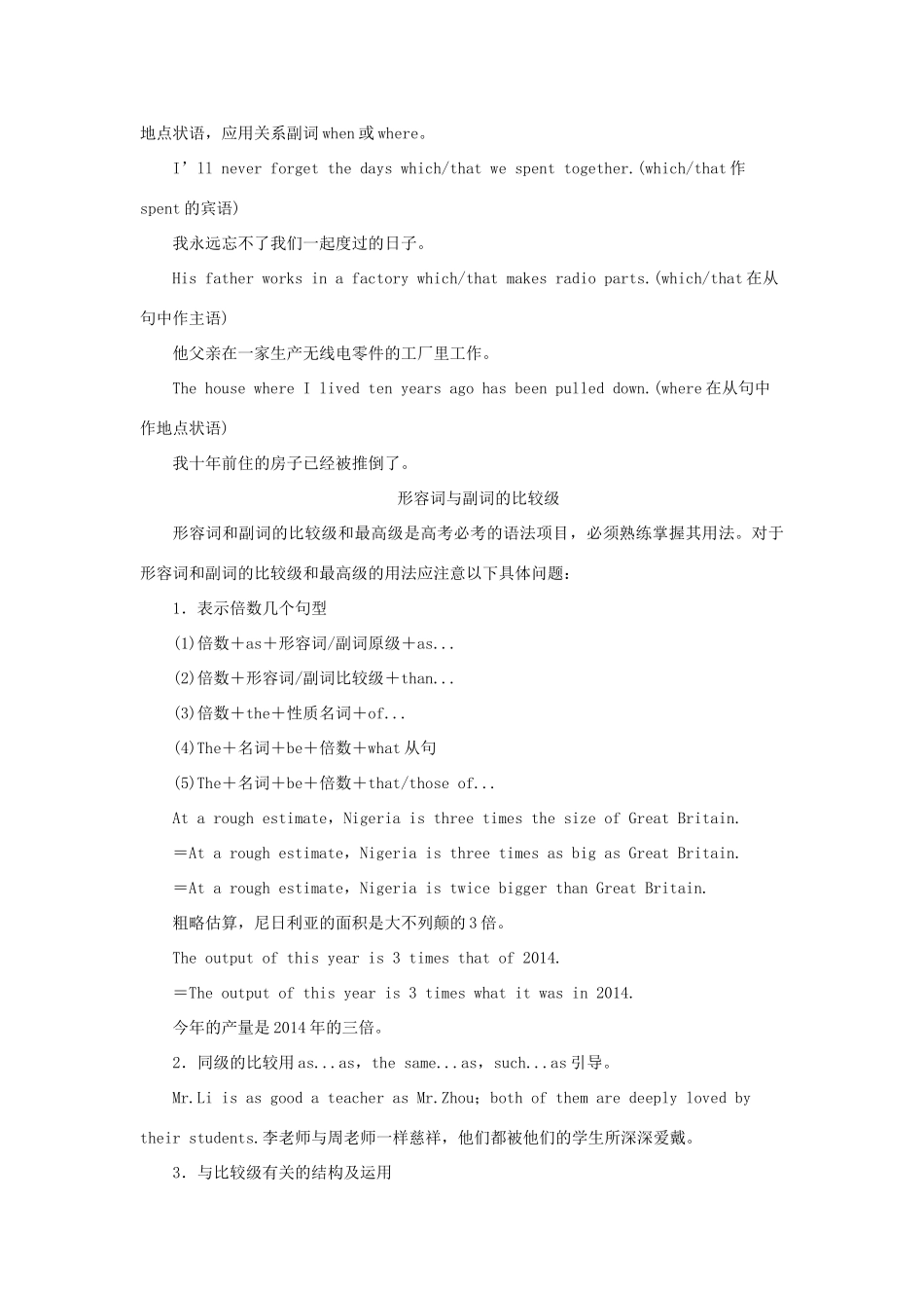 高中英语 Unit 7 The sea SectionⅣ Grammar  Writing学案 北师大版必修3-北师大版高一必修3英语学案_第3页