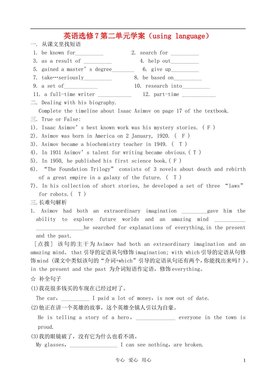 高中英语 Unit2using language学案 新人教版选修7_第1页