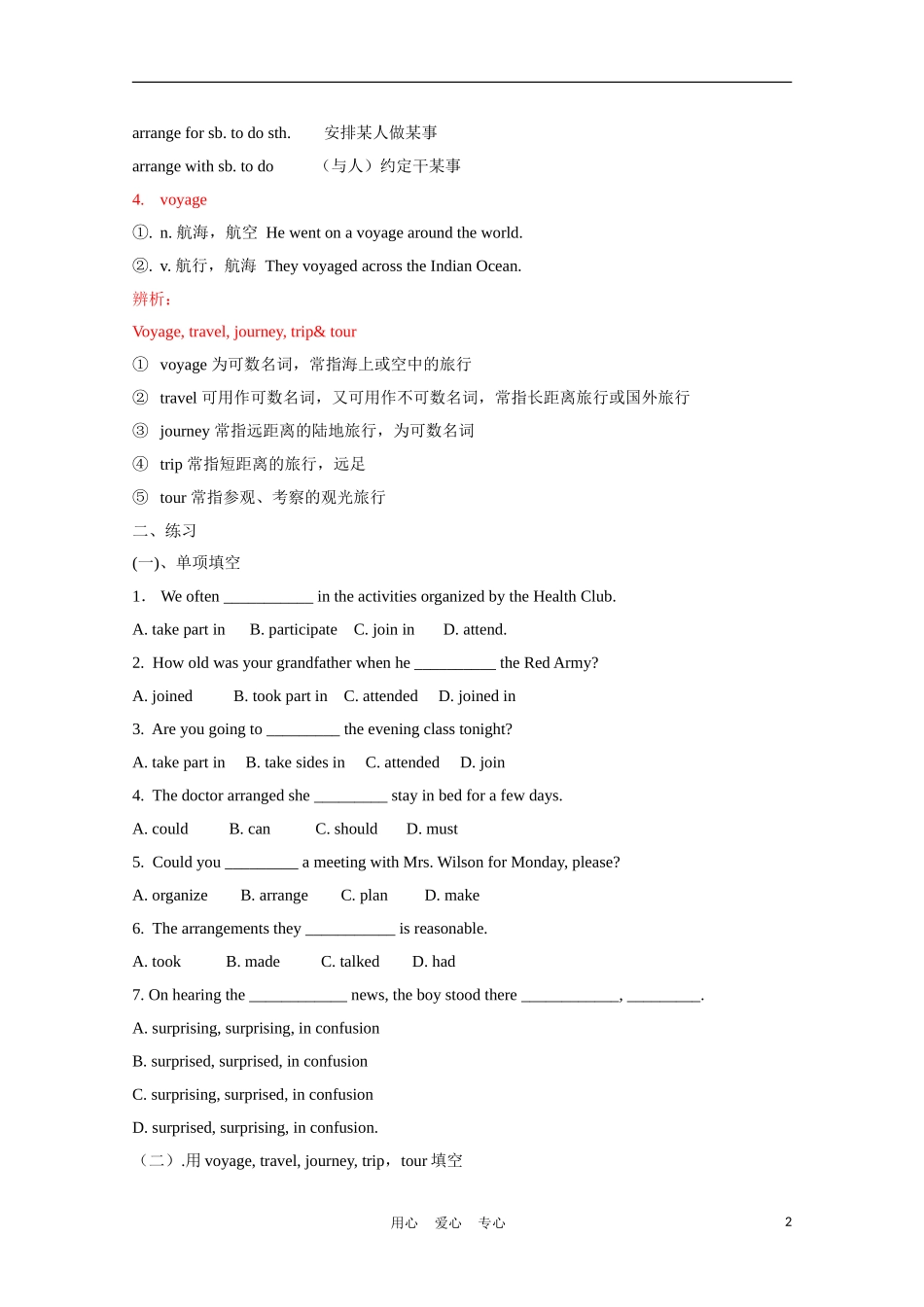 高中英语 《The Sea》学案1 北师大版必修3_第2页