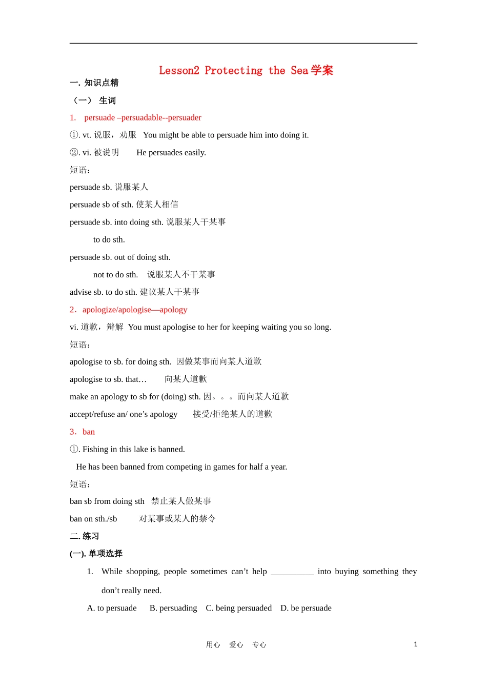 高中英语 《The Sea》学案2 北师大版必修3_第1页