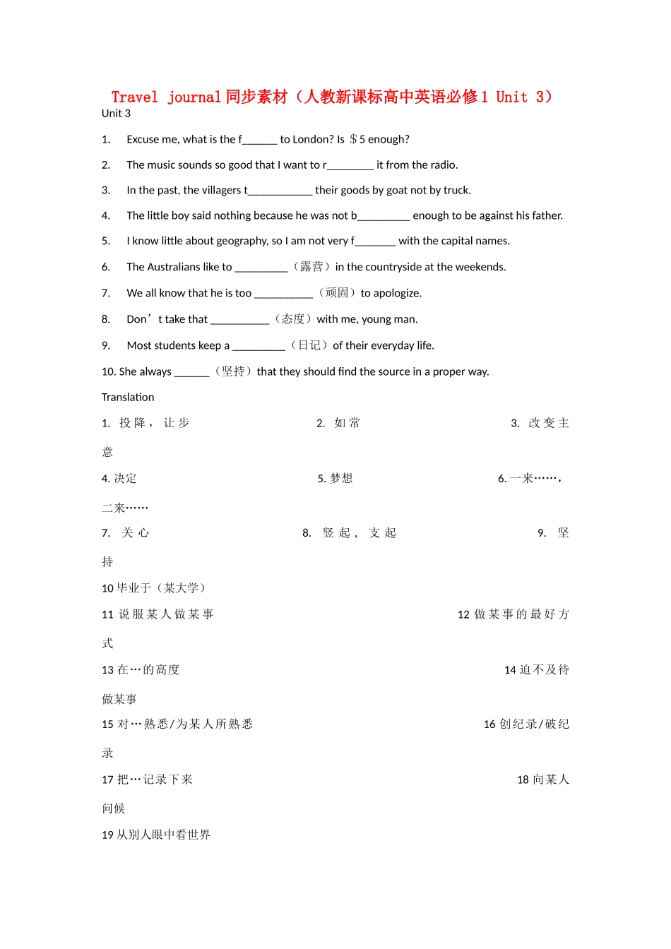 高中英语 unit3Travel journal同步素材3 人教新课标版必修1_第1页