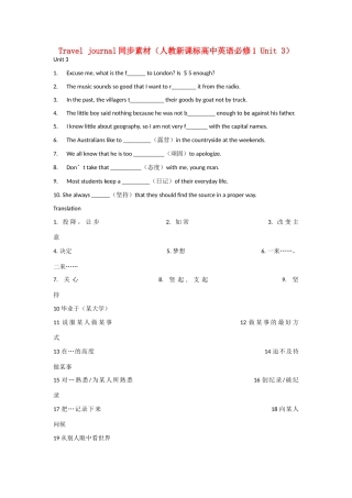 高中英语 unit3Travel journal同步素材3 人教新课标版必修1