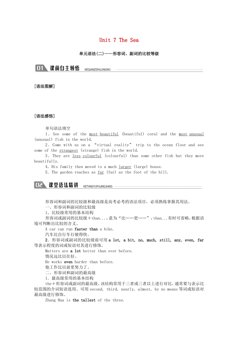 高中英语 Unit 7 The Sea单元语法（二）—形容词、副词的比较等级学案（含解析）北师大版必修3-北师大版高一必修3英语学案_第1页
