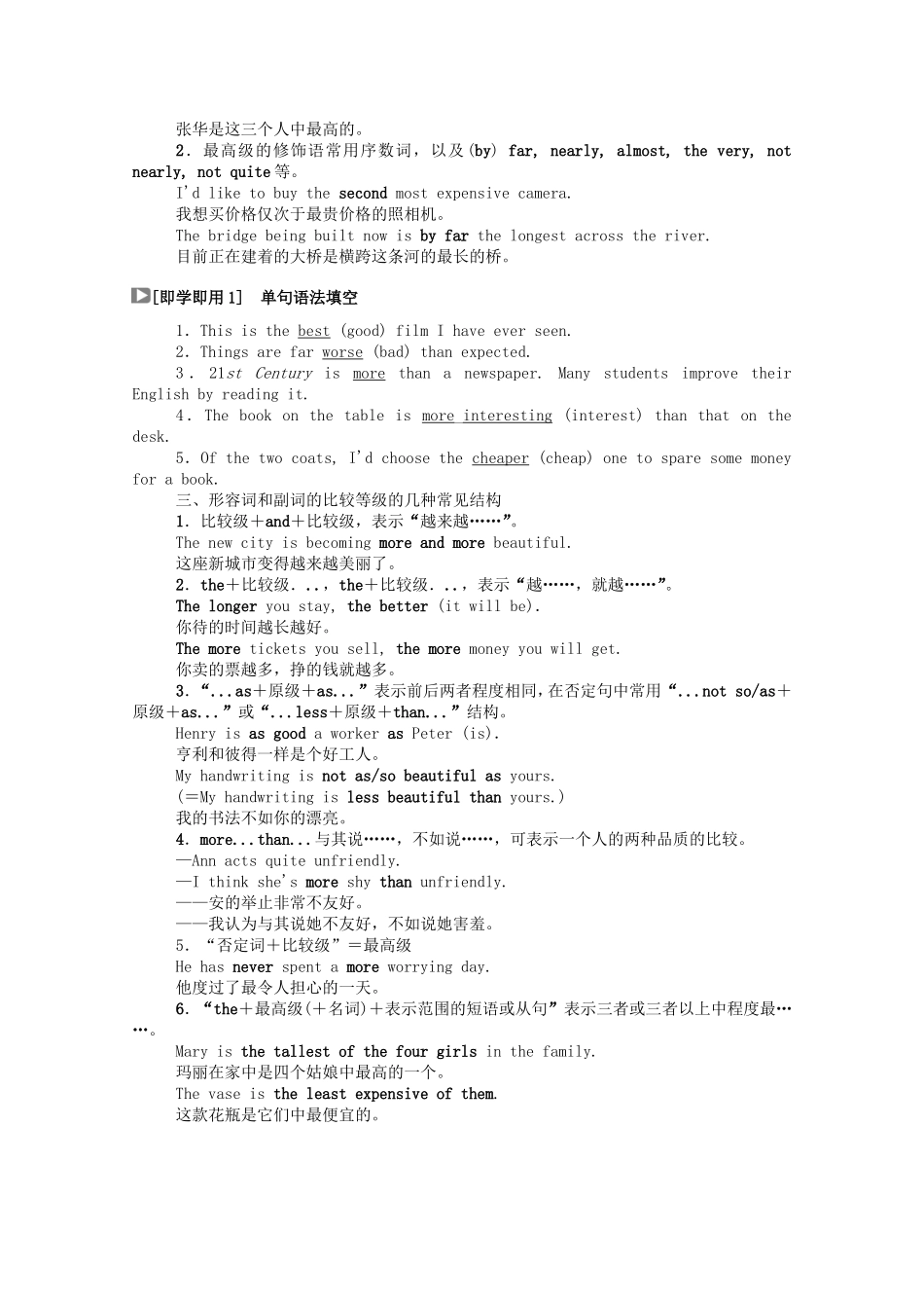 高中英语 Unit 7 The Sea单元语法（二）—形容词、副词的比较等级学案（含解析）北师大版必修3-北师大版高一必修3英语学案_第2页