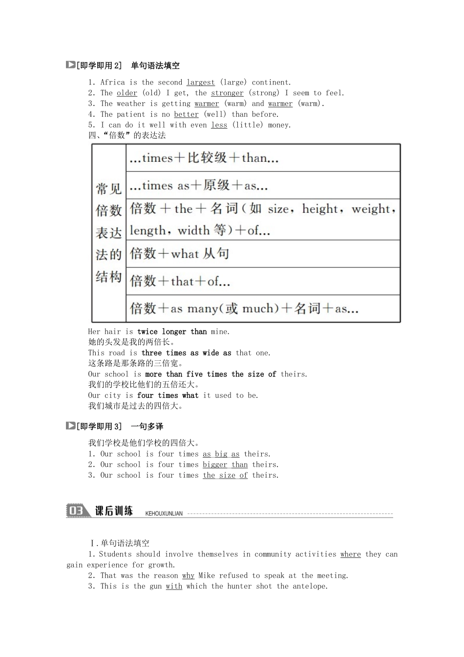 高中英语 Unit 7 The Sea单元语法（二）—形容词、副词的比较等级学案（含解析）北师大版必修3-北师大版高一必修3英语学案_第3页