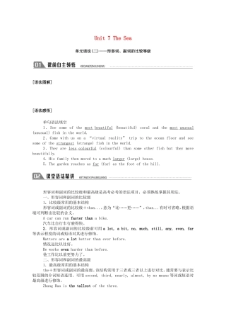 高中英语 Unit 7 The Sea单元语法（二）—形容词、副词的比较等级学案（含解析）北师大版必修3-北师大版高一必修3英语学案
