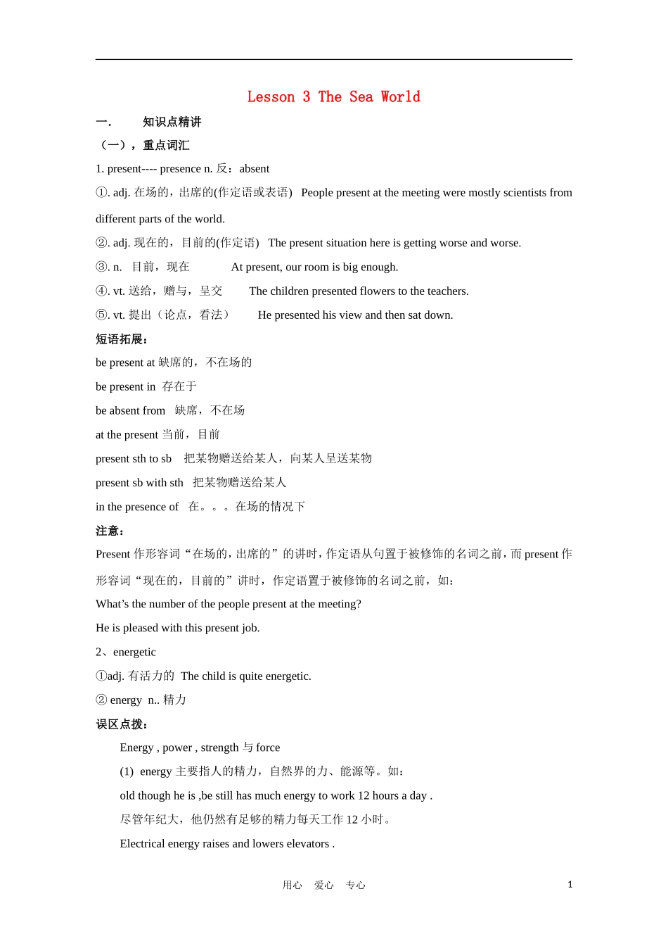 高中英语 《The Sea》学案3 北师大版必修3_第1页