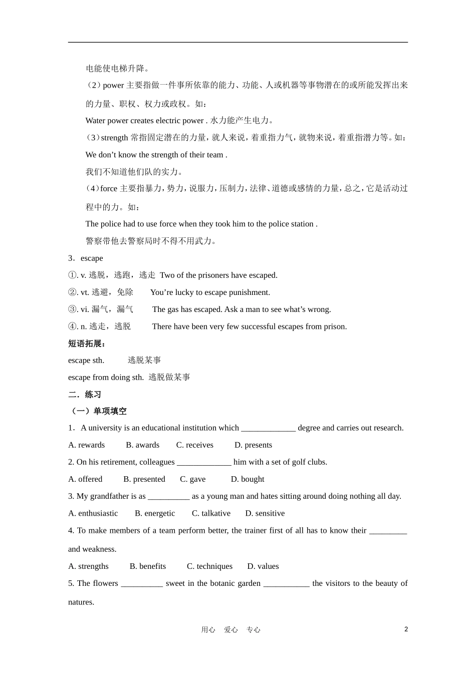 高中英语 《The Sea》学案3 北师大版必修3_第2页