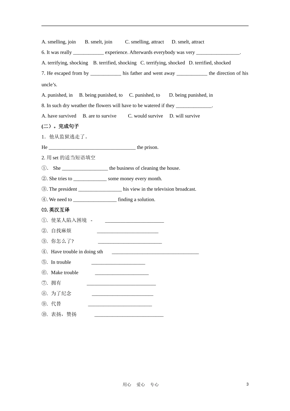 高中英语 《The Sea》学案3 北师大版必修3_第3页