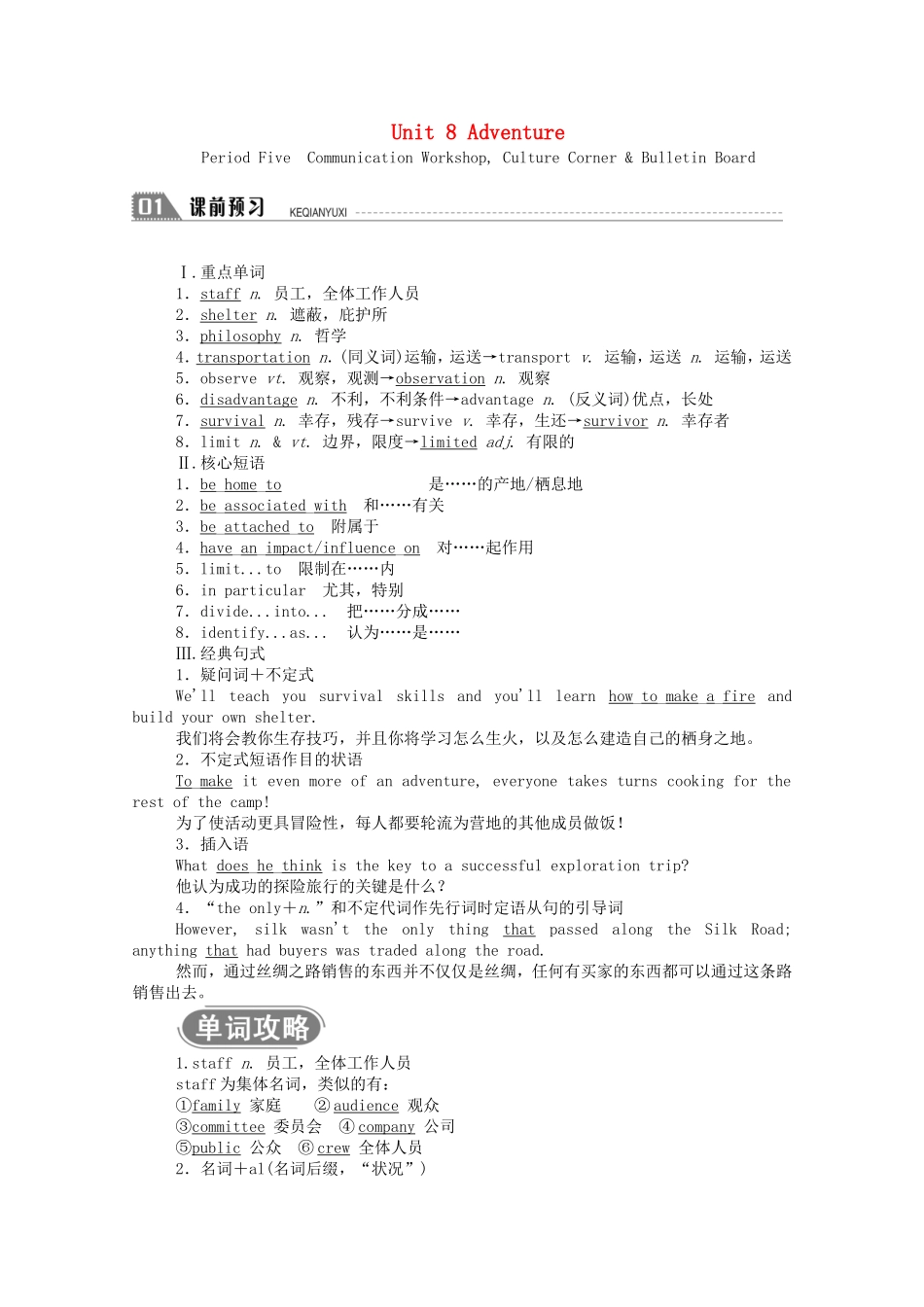 高中英语 Unit 8 Adventure Period Five Communication Workshop Culture Corner  Bulletin Board学案（含解析）北师大版必修3-北师大版高一必修3英语学案_第1页