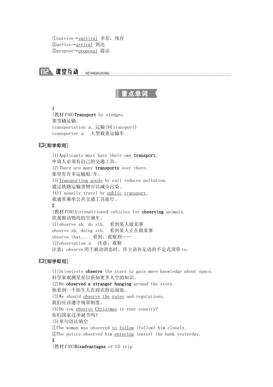 高中英语 Unit 8 Adventure Period Five Communication Workshop Culture Corner  Bulletin Board学案（含解析）北师大版必修3-北师大版高一必修3英语学案_第2页