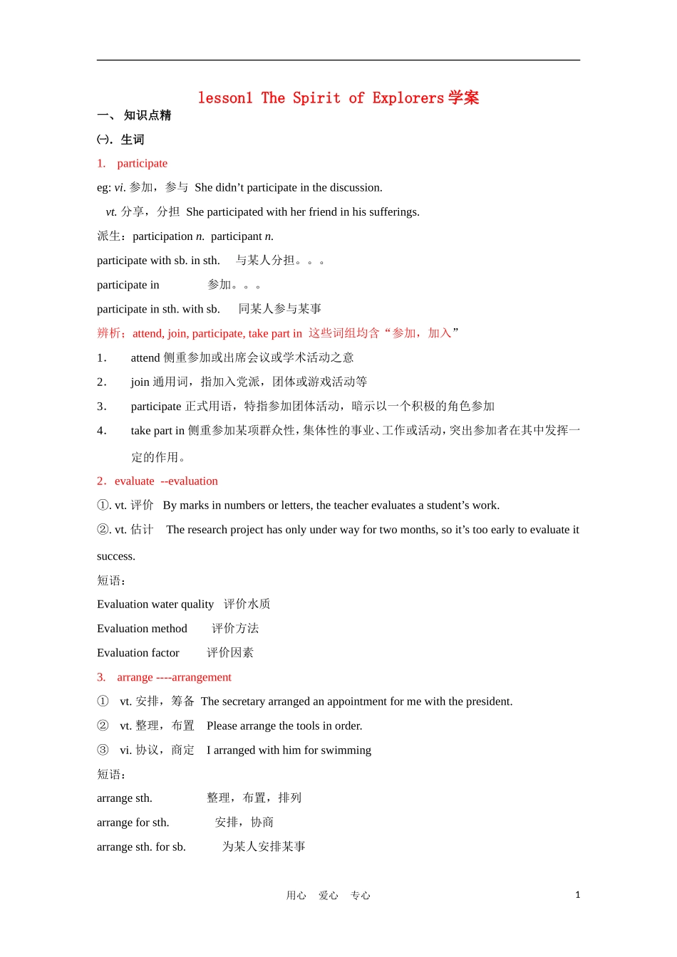 高中英语 《The Sea》学案5 北师大版必修3_第1页