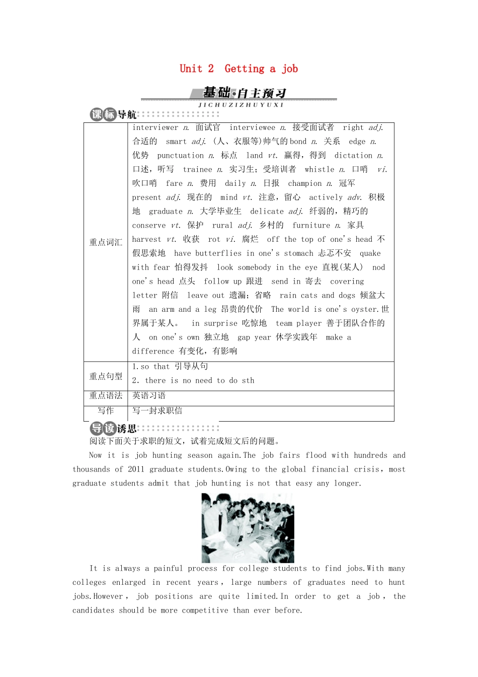 高中英语 Unit2 Getting a job SectionⅠ学案 牛津译林版选修11-牛津版高二选修11英语学案_第1页