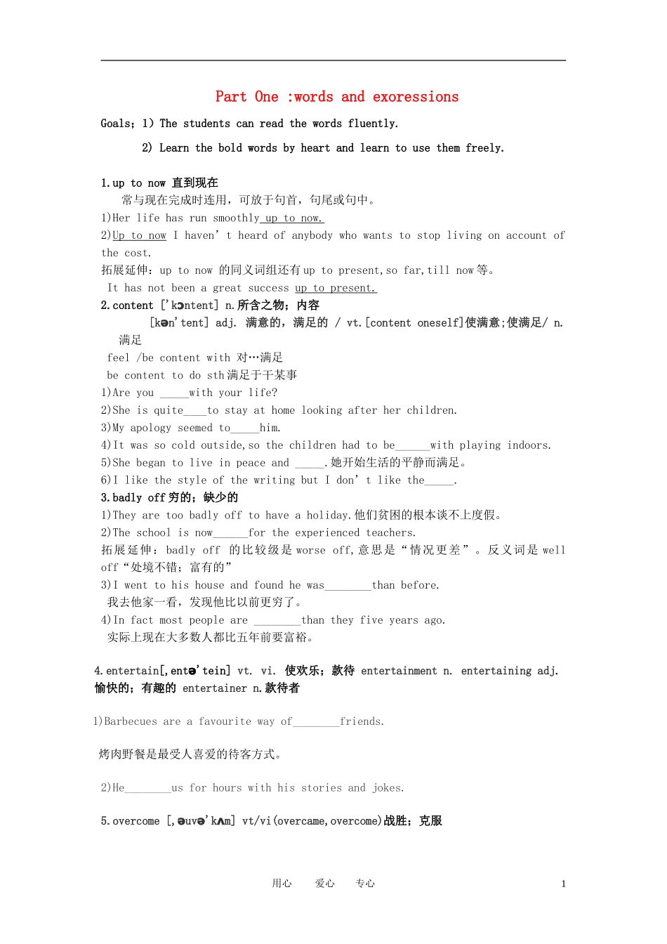 高中英语 unit3单词学案 新人教版必修4_第1页