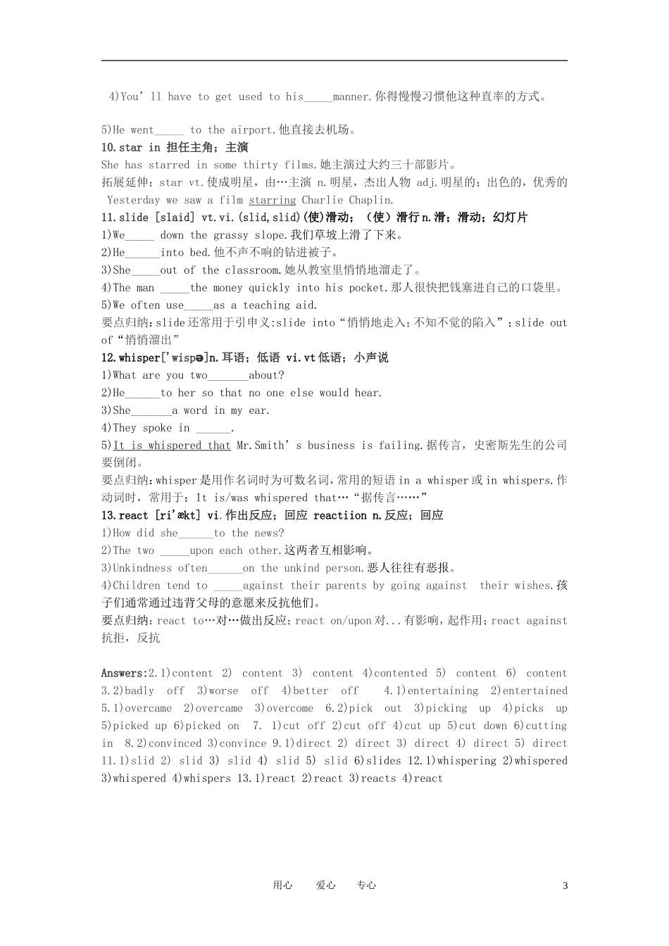 高中英语 unit3单词学案 新人教版必修4_第3页