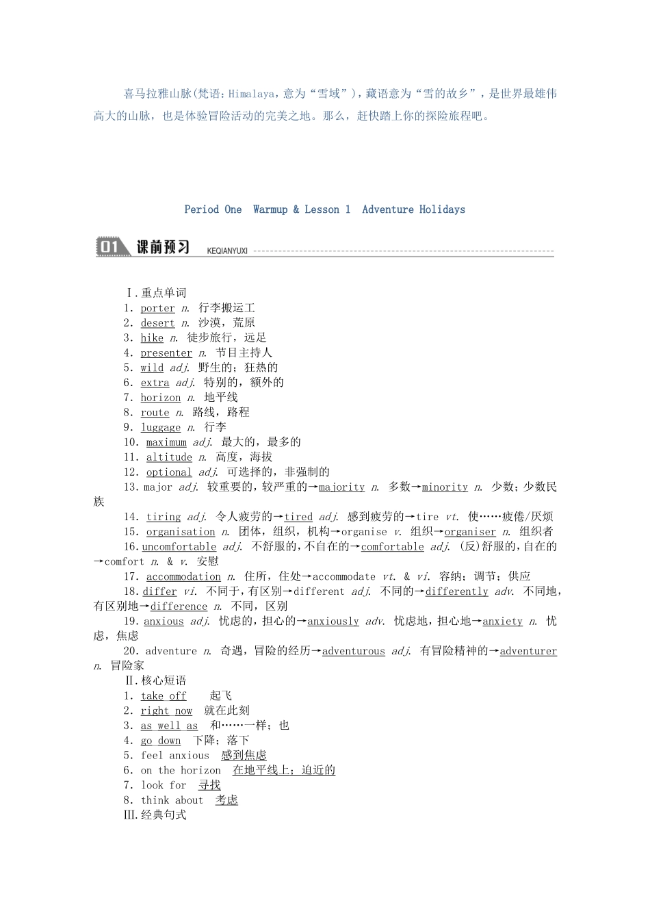 高中英语 Unit 8 Adventure Period One Warm-up  Lesson 1 Adventure Holidays学案（含解析）北师大版必修3-北师大版高一必修3英语学案_第2页