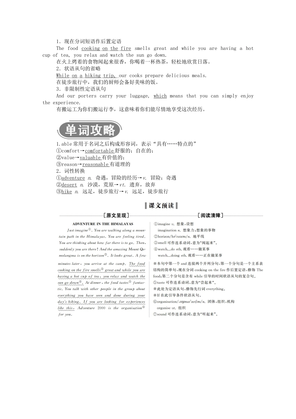 高中英语 Unit 8 Adventure Period One Warm-up  Lesson 1 Adventure Holidays学案（含解析）北师大版必修3-北师大版高一必修3英语学案_第3页