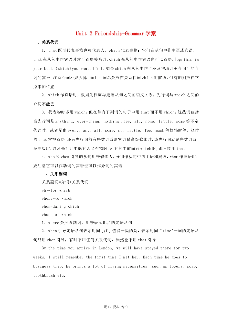 高中英语 《Unit2 Friendship-grammar》学案1 冀教版必修1_第1页